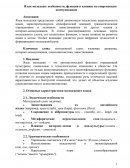 Язык молодежи: особенности, функции и влияние на современную коммуникацию