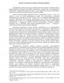 Колонат или крепостное право в Римской империи? Колонат или крепостное право в Римской империи?