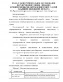 Экспериментальное исследование формирования умения свободно ориентироваться в окружающем мире у детей младшего школьного возраста