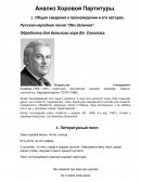 Анализ Хоровой Партитуры