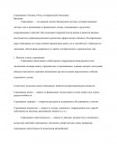 Страхование: Основы и Роль в Современной Экономике Страхование: Основы и Роль в Современной Экономике