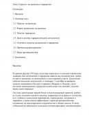 Сущность экстремизма и терроризма