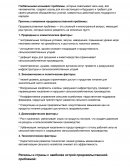 Глобальные проблемы