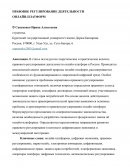 Правовое регулирование деятельности онлайн-платформ