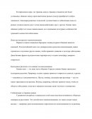 Общение между представителями разных стран Общение между представителями разных стран