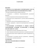 Ассортимент и потребительские свойства быстрозамороженных ягод на примере клубники