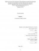 Геохимия мышьяка Геохимия мышьяка