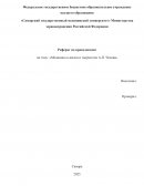 Медицина в жизни и творчестве А.П. Чехова