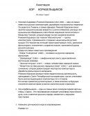 Аннотация Хор Корабельщиков Из оперы “садко”