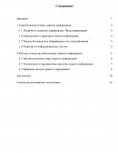 Методы и средства обеспечения защиты информации