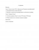 Реформы и государство эпохи Петра I