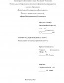 Исследование методов разграничения доступа