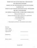 Международное публичное и международное частное право