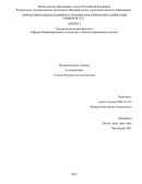Индивидуальное задание по «Статистическим методам анализа»