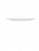 Совершенствование деятельности органов местного самоуправления по формированию кадрового потенциала субъекта РФ