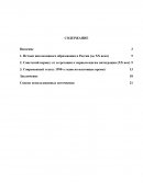 История развития инклюзивного образования в России История развития инклюзивного образования в России