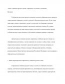 Анализ учебников русского языка: современное состояние и тенденции