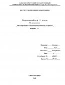 Контрольная работа по "Моделированию телеккомуникационных устройств"