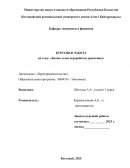 Бизнес план переработки древесины Бизнес план переработки древесины