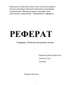 Мәтіндік есептерді шешуді оқытудың әдістемелік тәсілдері