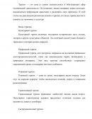 Туризм в жизни человека