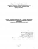 Розробка маркетингової стратегії підприємства в цифровому середовищі