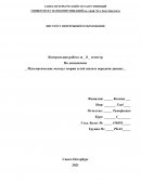 Математические методы теории сетей связи и передачи данных