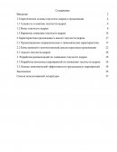 Разработка рекомендаций по снижению текучести кадров Разработка рекомендаций по снижению текучести кадров