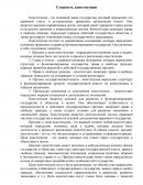 Сущность конституции