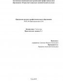 Практическая работа по "Статистике"