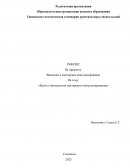 Цели и методология пасторского консультирования