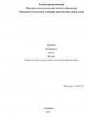 Сравнительный анализ теорий эволюции и креационизма