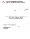 Особенности сестринского ухода при внегоспитальной пневмонии в условиях стационара