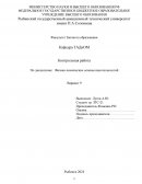Контрольная работа по "Физико-химическим основам нанотехнологий"