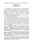 Цифровая экономика Казахстана: от сырьевой зависимости к инновациям