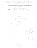 Амортизация основных фондов. Способы её начисления