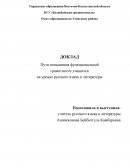 Пути повышения функциональной грамотности учащихся на уроках русского языка и литературы