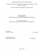 Охрана труда в профессиональной деятельности