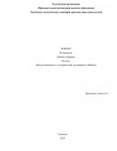 Богодухновенность и историческая достоверность Библии