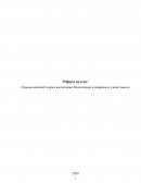 Основы научной теории воспитания. Воспитание в широком и узком смысле