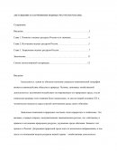 Истощение и загрязнение водных ресурсов России