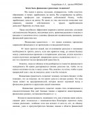 Зачем быть финансово грамотным человеком?