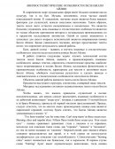 Лингвостилистические особенности песен Билли Айлиш