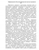 Информационное обеспечение федерального розыска скрывшихся лиц