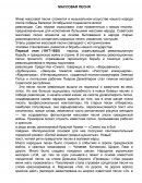 Хоровая литература "Массовая песня СССР"