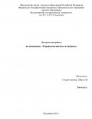 Контрольная работа по «Управленческому учету и контролю»