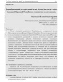 Республиканский нотариальный архив Министерства юстиции Донецкой Народной Республики: становление и деятельность Республиканский нотариальный архив Министерства юстиции Донецкой Народной Республики: становление и деятельность