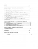 Звіт з практики на ЗАТ „Херсонський міськмолокозавод”