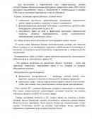 Условия вступления в Европейский союз Условия вступления в Европейский союз