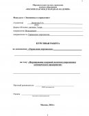 Формирование кадровой политики современного коммерческого предприятия